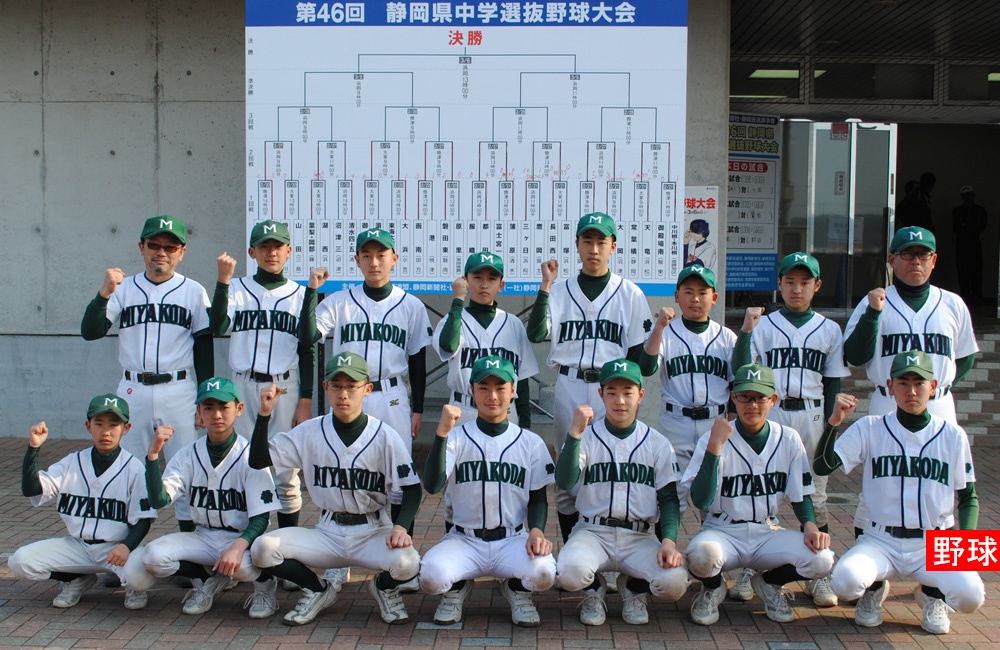 都田中学校 野球部