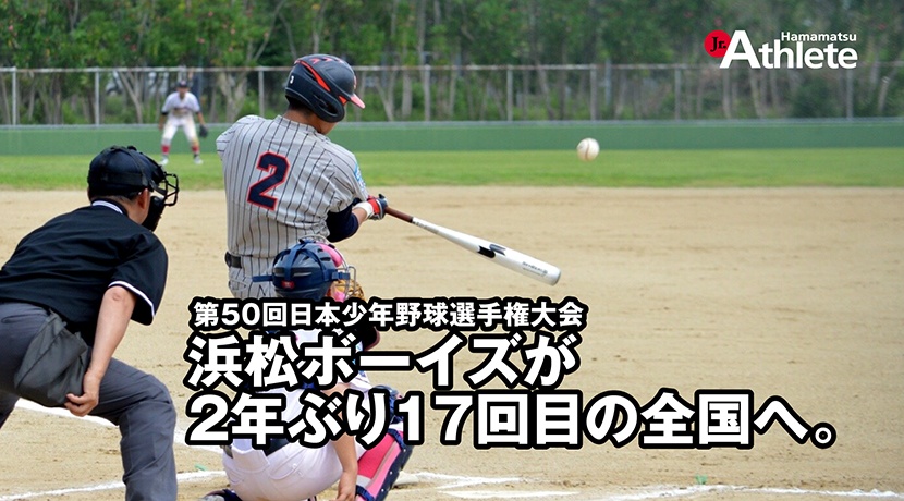 第50回日本少年野球選手権大会