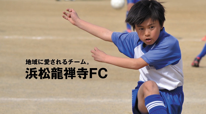 浜松龍禅寺FC
