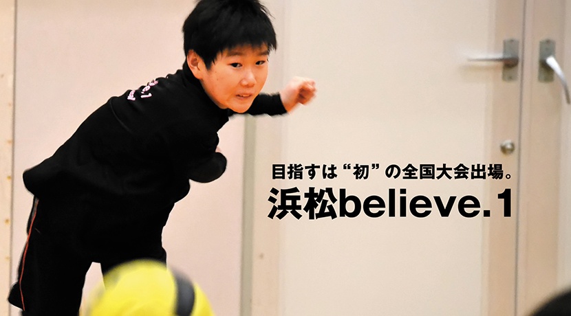 浜松believe.1
