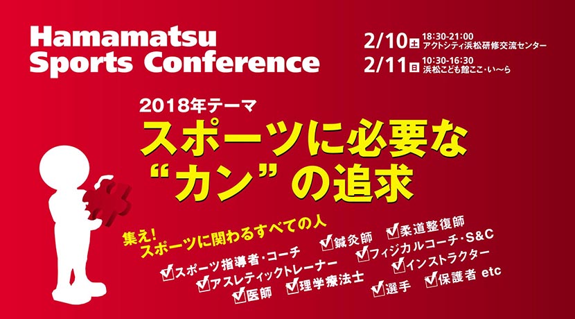 Hamamatsu Sports Conference
