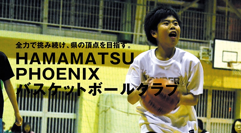 HAMAMATSU PHOENIXバスケットボールクラブ