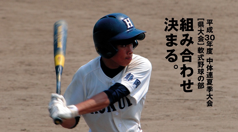 静岡県中学校夏季総合体育大会 野球競技の部トーナメント表