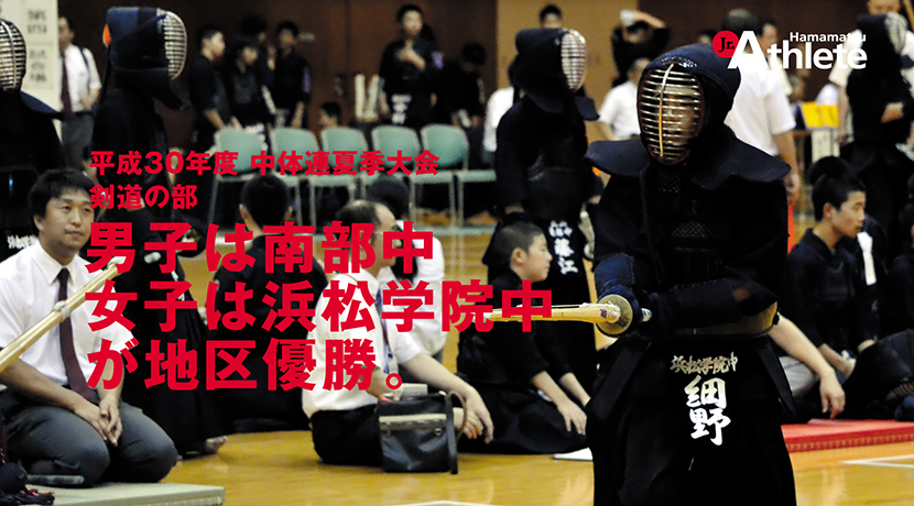 平成30年度 中体連夏季大会 剣道の部