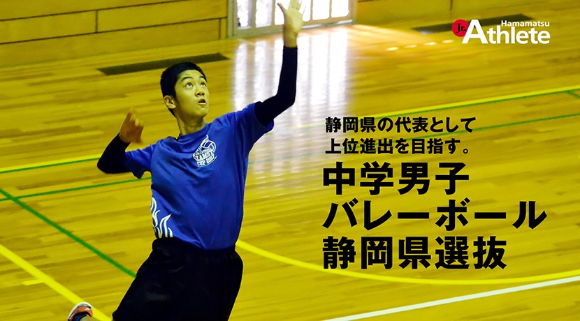 JOCカップ全国都道府県対抗中学バレーボール大会
