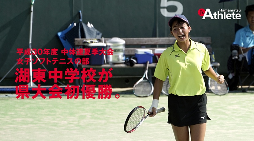平成30年度 中体連夏季大会 女子ソフトテニスの部