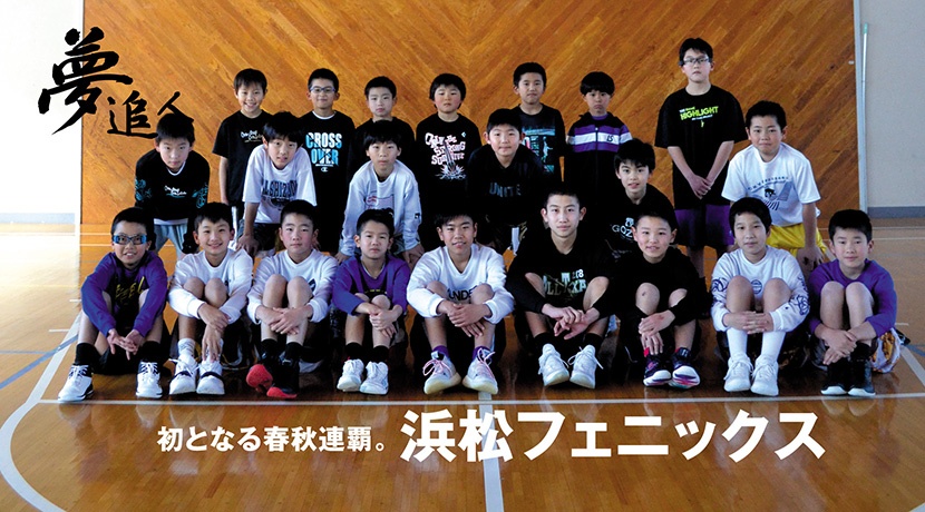 浜松フェニックスバスケットボールクラブ