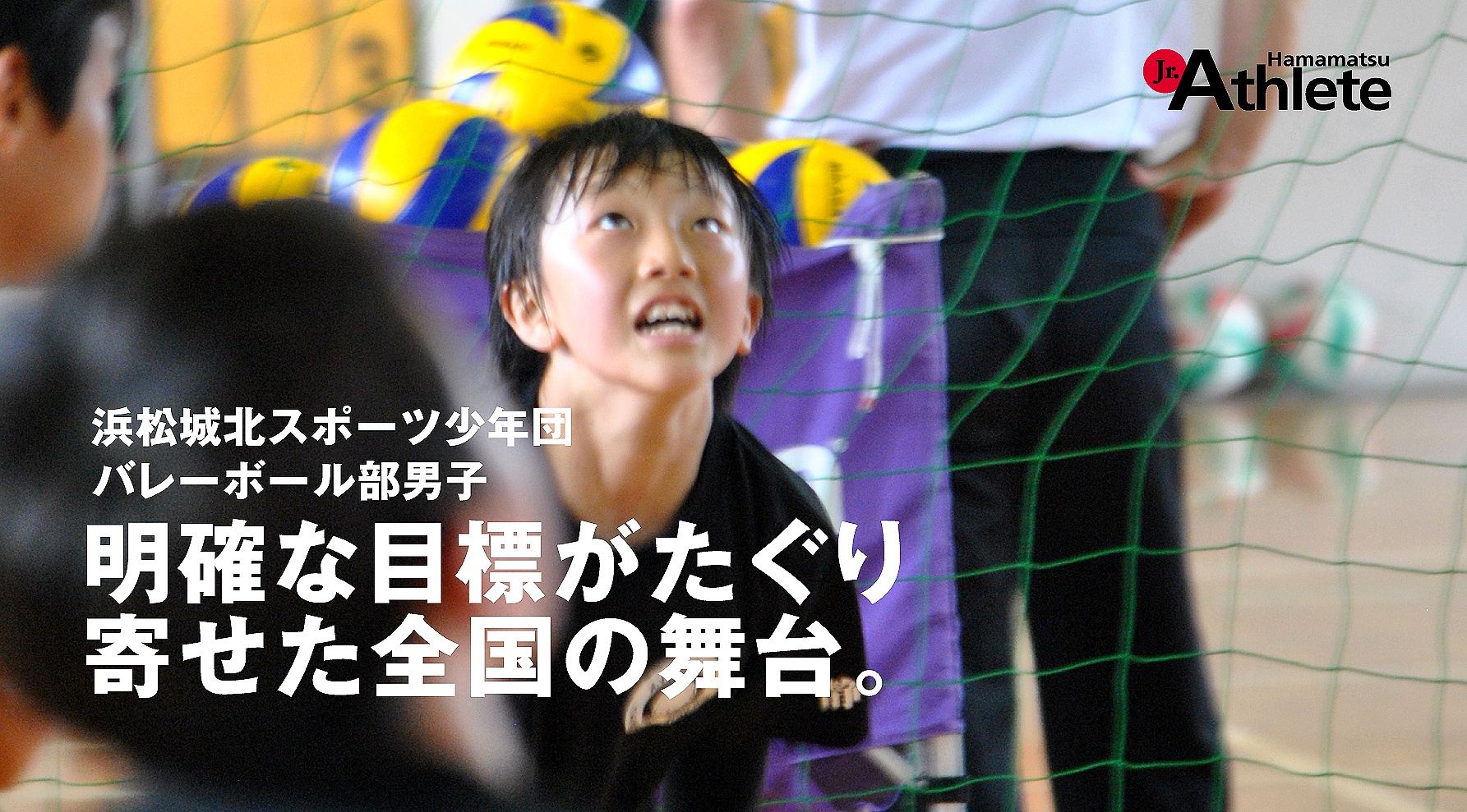 かんぽ生命ドリームカップ 第39回全日本バレーボール小学生大会