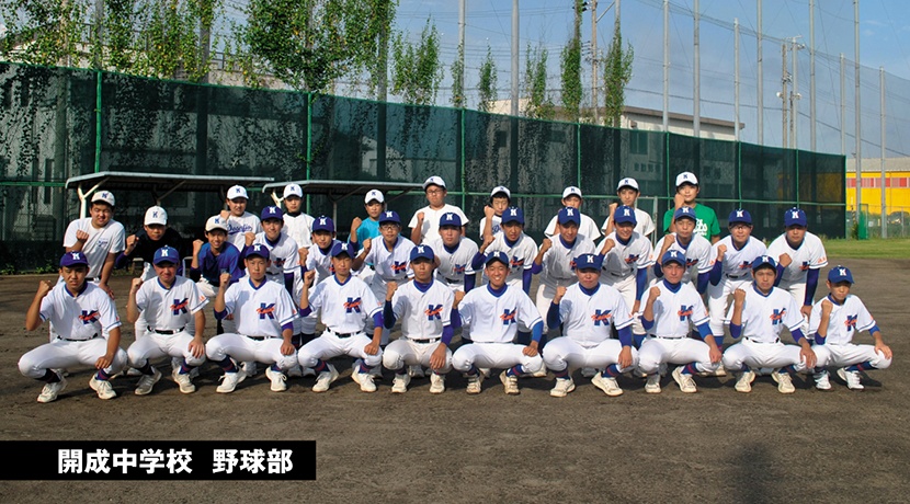 開成中学校 野球部