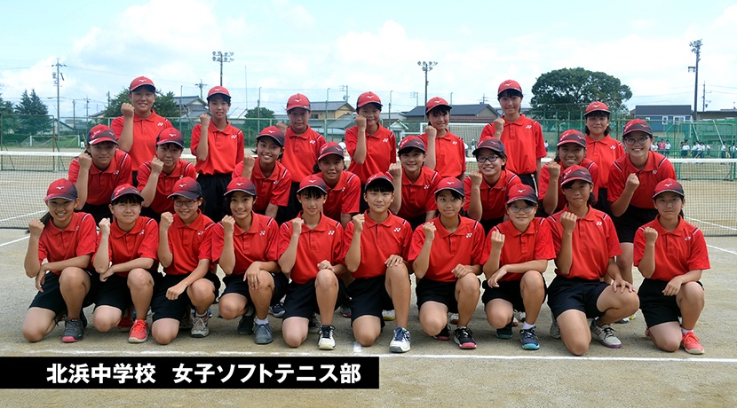 北浜中学校 女子ソフトテニス部
