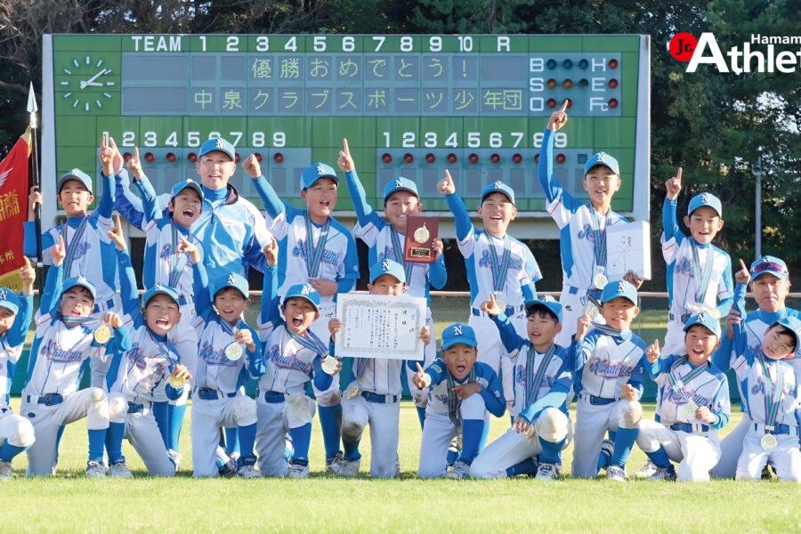 大会結果】第13回 NTN旗新人学童軟式野球大会 | ジュニアアスリート浜松